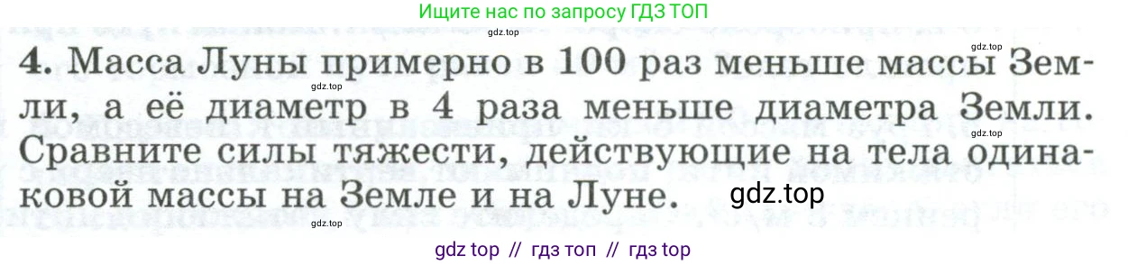 Физика, 9 класс Дидактические материалы, авторы: Марон Абрам Евсеевич, Марон Евгений Абрамович, издательство Просвещение, Москва, 2022, белого цвета, страница 98, номер 4, Условие