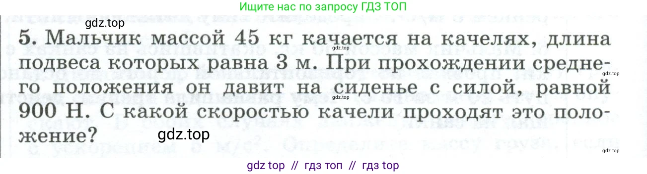 Физика, 9 класс Дидактические материалы, авторы: Марон Абрам Евсеевич, Марон Евгений Абрамович, издательство Просвещение, Москва, 2022, белого цвета, страница 98, номер 5, Условие