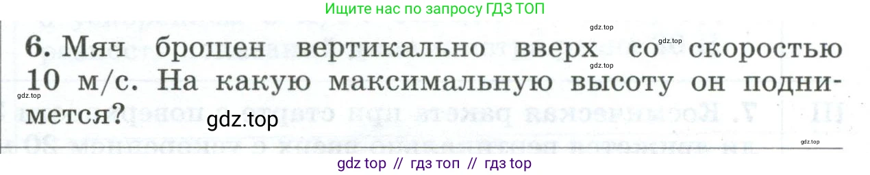 Физика, 9 класс Дидактические материалы, авторы: Марон Абрам Евсеевич, Марон Евгений Абрамович, издательство Просвещение, Москва, 2022, белого цвета, страница 98, номер 6, Условие