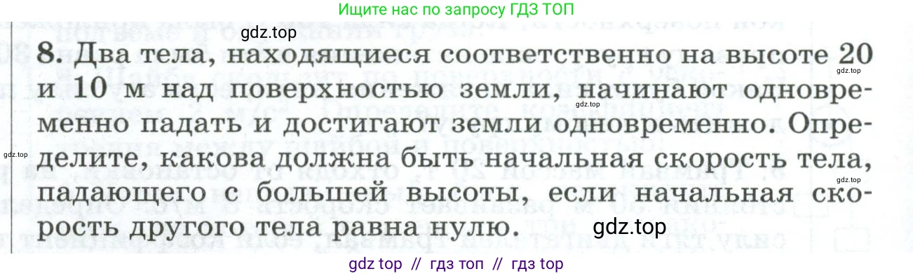 Физика, 9 класс Дидактические материалы, авторы: Марон Абрам Евсеевич, Марон Евгений Абрамович, издательство Просвещение, Москва, 2022, белого цвета, страница 98, номер 8, Условие