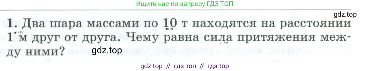 Физика, 9 класс Дидактические материалы, авторы: Марон Абрам Евсеевич, Марон Евгений Абрамович, издательство Просвещение, Москва, 2022, белого цвета, страница 99, номер 1, Условие
