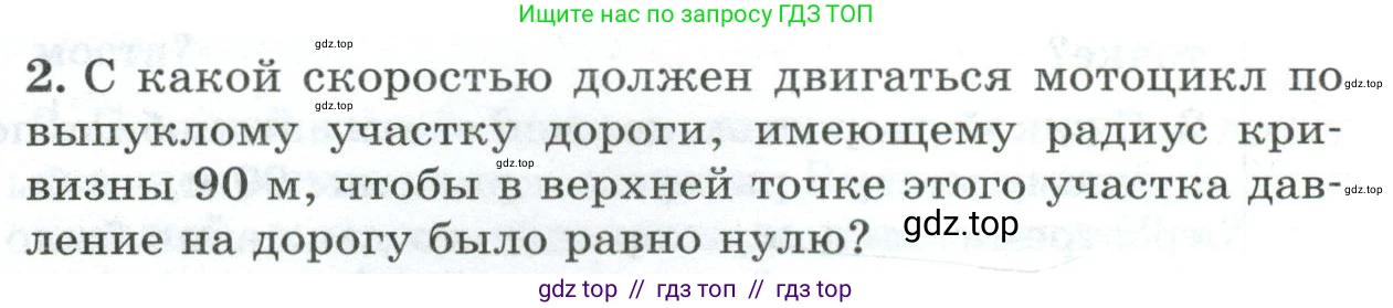 Физика, 9 класс Дидактические материалы, авторы: Марон Абрам Евсеевич, Марон Евгений Абрамович, издательство Просвещение, Москва, 2022, белого цвета, страница 99, номер 2, Условие
