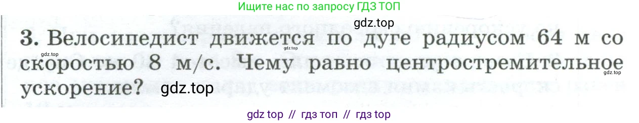 Физика, 9 класс Дидактические материалы, авторы: Марон Абрам Евсеевич, Марон Евгений Абрамович, издательство Просвещение, Москва, 2022, белого цвета, страница 99, номер 3, Условие