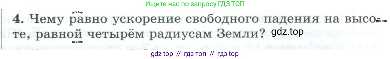 Физика, 9 класс Дидактические материалы, авторы: Марон Абрам Евсеевич, Марон Евгений Абрамович, издательство Просвещение, Москва, 2022, белого цвета, страница 99, номер 4, Условие