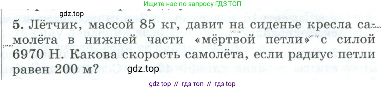 Физика, 9 класс Дидактические материалы, авторы: Марон Абрам Евсеевич, Марон Евгений Абрамович, издательство Просвещение, Москва, 2022, белого цвета, страница 99, номер 5, Условие