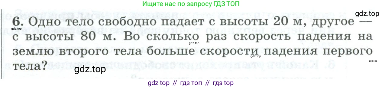 Физика, 9 класс Дидактические материалы, авторы: Марон Абрам Евсеевич, Марон Евгений Абрамович, издательство Просвещение, Москва, 2022, белого цвета, страница 99, номер 6, Условие