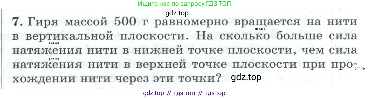 Физика, 9 класс Дидактические материалы, авторы: Марон Абрам Евсеевич, Марон Евгений Абрамович, издательство Просвещение, Москва, 2022, белого цвета, страница 99, номер 7, Условие