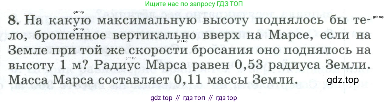 Физика, 9 класс Дидактические материалы, авторы: Марон Абрам Евсеевич, Марон Евгений Абрамович, издательство Просвещение, Москва, 2022, белого цвета, страница 99, номер 8, Условие