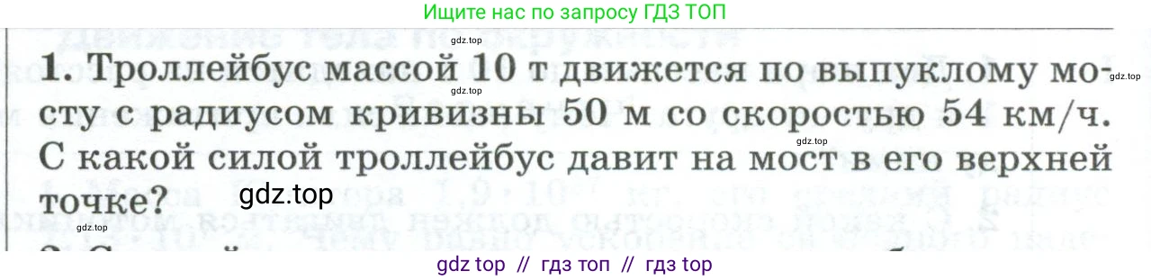 Физика, 9 класс Дидактические материалы, авторы: Марон Абрам Евсеевич, Марон Евгений Абрамович, издательство Просвещение, Москва, 2022, белого цвета, страница 100, номер 1, Условие