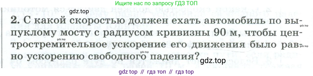 Физика, 9 класс Дидактические материалы, авторы: Марон Абрам Евсеевич, Марон Евгений Абрамович, издательство Просвещение, Москва, 2022, белого цвета, страница 100, номер 2, Условие