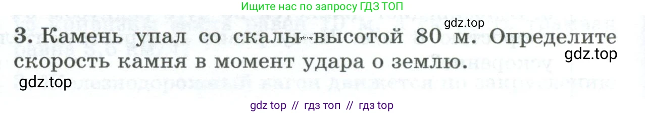 Физика, 9 класс Дидактические материалы, авторы: Марон Абрам Евсеевич, Марон Евгений Абрамович, издательство Просвещение, Москва, 2022, белого цвета, страница 100, номер 3, Условие