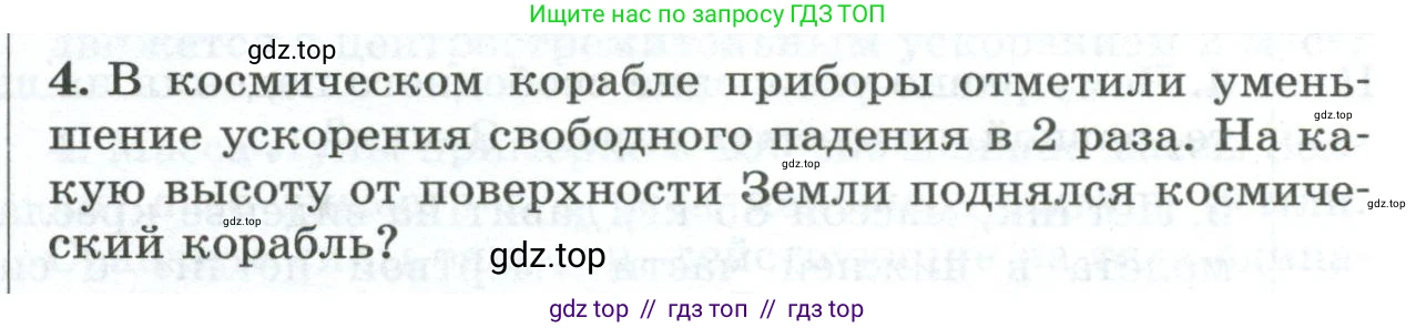 Физика, 9 класс Дидактические материалы, авторы: Марон Абрам Евсеевич, Марон Евгений Абрамович, издательство Просвещение, Москва, 2022, белого цвета, страница 100, номер 4, Условие