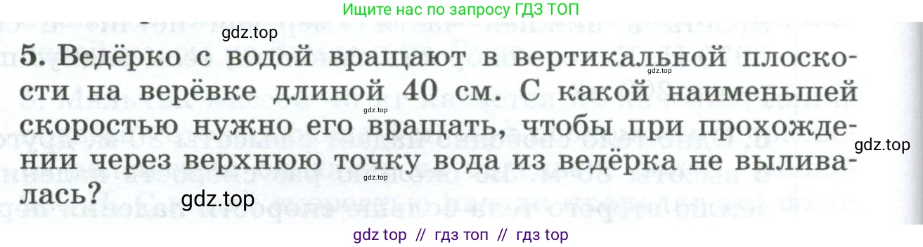 Физика, 9 класс Дидактические материалы, авторы: Марон Абрам Евсеевич, Марон Евгений Абрамович, издательство Просвещение, Москва, 2022, белого цвета, страница 100, номер 5, Условие