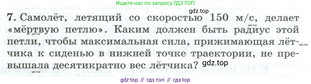 Физика, 9 класс Дидактические материалы, авторы: Марон Абрам Евсеевич, Марон Евгений Абрамович, издательство Просвещение, Москва, 2022, белого цвета, страница 100, номер 7, Условие