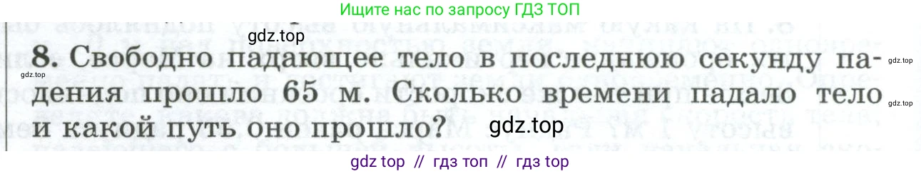 Физика, 9 класс Дидактические материалы, авторы: Марон Абрам Евсеевич, Марон Евгений Абрамович, издательство Просвещение, Москва, 2022, белого цвета, страница 100, номер 8, Условие
