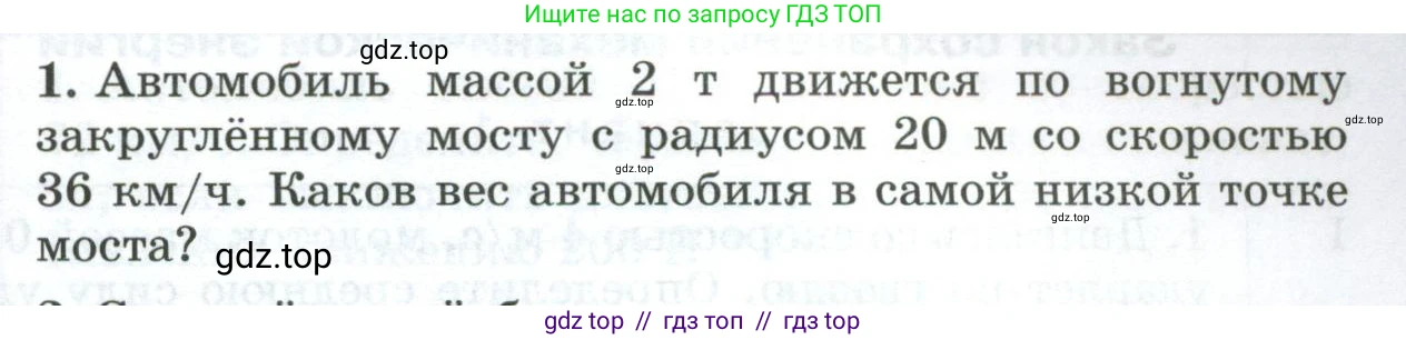 Физика, 9 класс Дидактические материалы, авторы: Марон Абрам Евсеевич, Марон Евгений Абрамович, издательство Просвещение, Москва, 2022, белого цвета, страница 101, номер 1, Условие