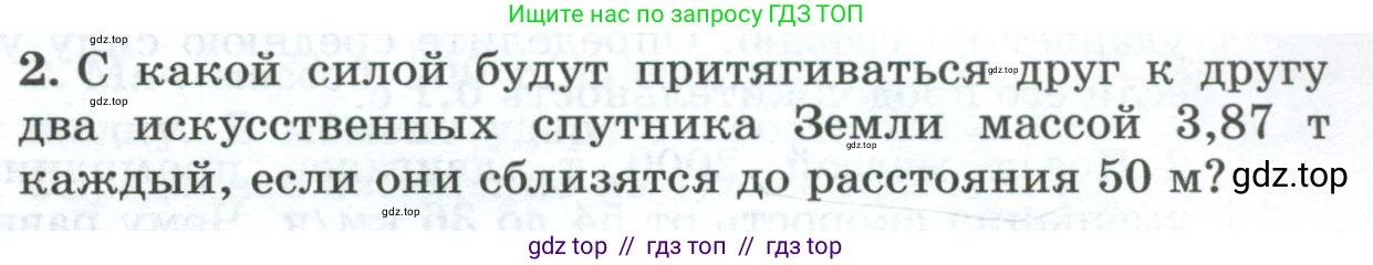 Физика, 9 класс Дидактические материалы, авторы: Марон Абрам Евсеевич, Марон Евгений Абрамович, издательство Просвещение, Москва, 2022, белого цвета, страница 101, номер 2, Условие