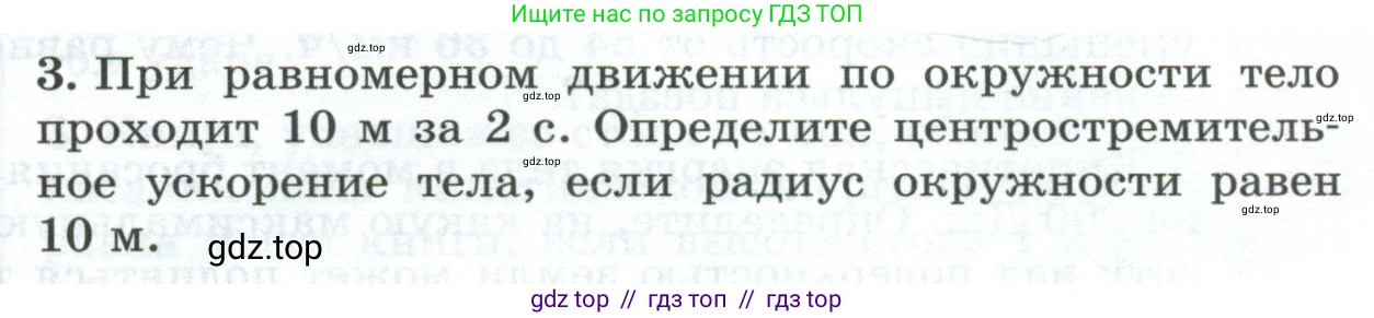Физика, 9 класс Дидактические материалы, авторы: Марон Абрам Евсеевич, Марон Евгений Абрамович, издательство Просвещение, Москва, 2022, белого цвета, страница 101, номер 3, Условие
