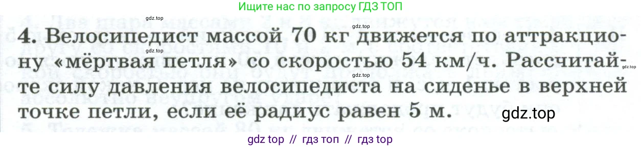 Физика, 9 класс Дидактические материалы, авторы: Марон Абрам Евсеевич, Марон Евгений Абрамович, издательство Просвещение, Москва, 2022, белого цвета, страница 101, номер 4, Условие