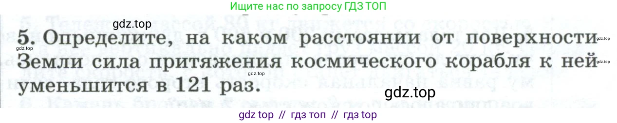 Физика, 9 класс Дидактические материалы, авторы: Марон Абрам Евсеевич, Марон Евгений Абрамович, издательство Просвещение, Москва, 2022, белого цвета, страница 101, номер 5, Условие