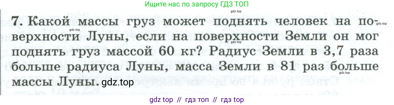 Физика, 9 класс Дидактические материалы, авторы: Марон Абрам Евсеевич, Марон Евгений Абрамович, издательство Просвещение, Москва, 2022, белого цвета, страница 101, номер 7, Условие