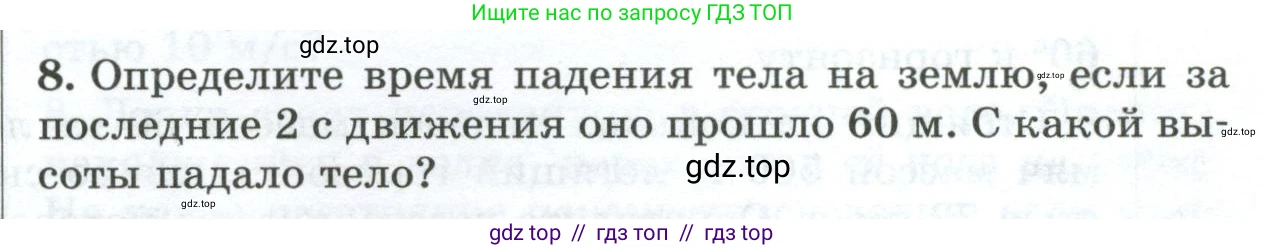 Физика, 9 класс Дидактические материалы, авторы: Марон Абрам Евсеевич, Марон Евгений Абрамович, издательство Просвещение, Москва, 2022, белого цвета, страница 101, номер 8, Условие