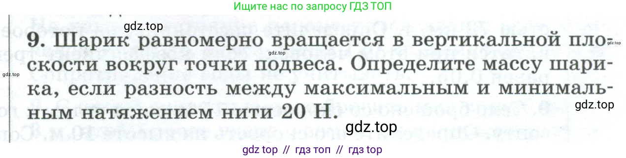 Физика, 9 класс Дидактические материалы, авторы: Марон Абрам Евсеевич, Марон Евгений Абрамович, издательство Просвещение, Москва, 2022, белого цвета, страница 101, номер 9, Условие