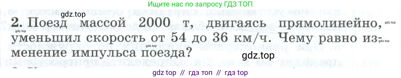 Физика, 9 класс Дидактические материалы, авторы: Марон Абрам Евсеевич, Марон Евгений Абрамович, издательство Просвещение, Москва, 2022, белого цвета, страница 102, номер 2, Условие