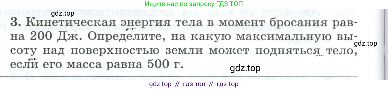Физика, 9 класс Дидактические материалы, авторы: Марон Абрам Евсеевич, Марон Евгений Абрамович, издательство Просвещение, Москва, 2022, белого цвета, страница 102, номер 3, Условие