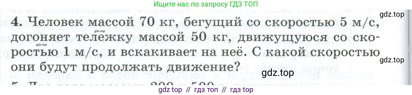 Физика, 9 класс Дидактические материалы, авторы: Марон Абрам Евсеевич, Марон Евгений Абрамович, издательство Просвещение, Москва, 2022, белого цвета, страница 102, номер 4, Условие