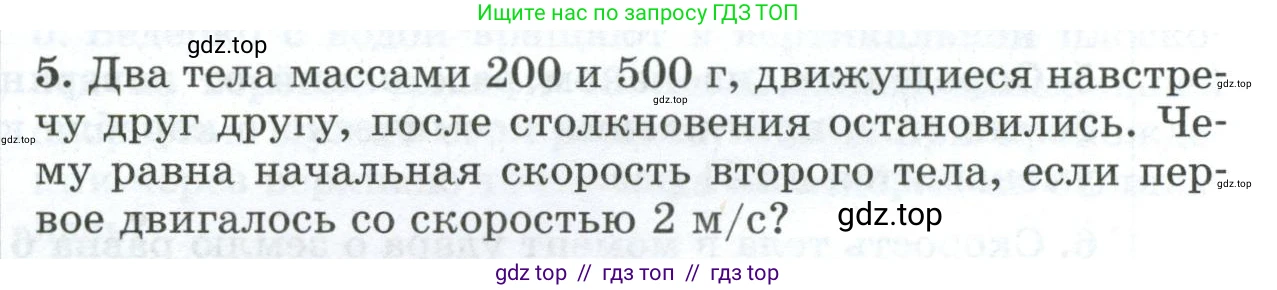 Физика, 9 класс Дидактические материалы, авторы: Марон Абрам Евсеевич, Марон Евгений Абрамович, издательство Просвещение, Москва, 2022, белого цвета, страница 102, номер 5, Условие