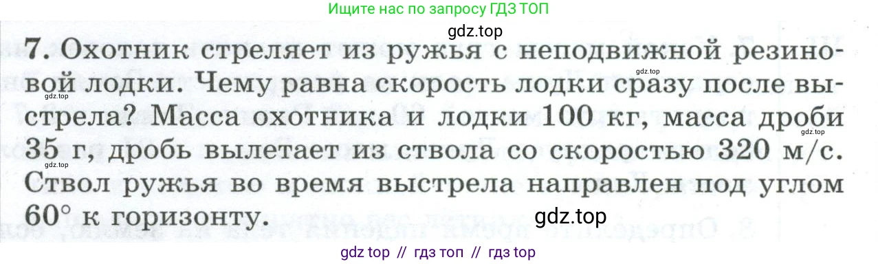 Физика, 9 класс Дидактические материалы, авторы: Марон Абрам Евсеевич, Марон Евгений Абрамович, издательство Просвещение, Москва, 2022, белого цвета, страница 102, номер 7, Условие