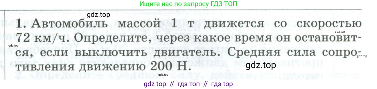 Физика, 9 класс Дидактические материалы, авторы: Марон Абрам Евсеевич, Марон Евгений Абрамович, издательство Просвещение, Москва, 2022, белого цвета, страница 103, номер 1, Условие