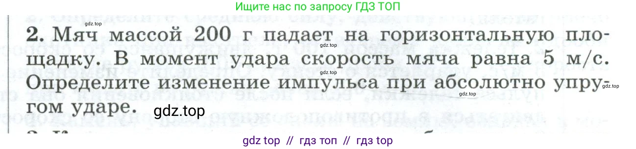 Физика, 9 класс Дидактические материалы, авторы: Марон Абрам Евсеевич, Марон Евгений Абрамович, издательство Просвещение, Москва, 2022, белого цвета, страница 103, номер 2, Условие