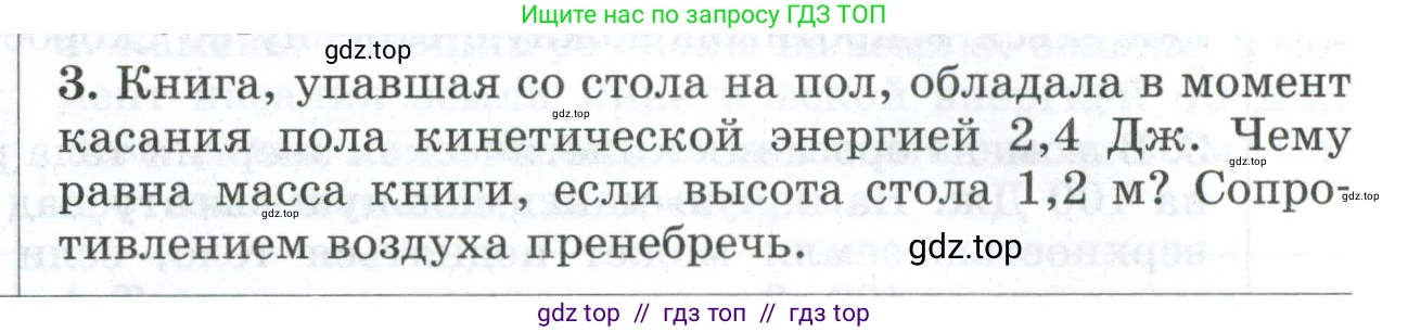 Физика, 9 класс Дидактические материалы, авторы: Марон Абрам Евсеевич, Марон Евгений Абрамович, издательство Просвещение, Москва, 2022, белого цвета, страница 103, номер 3, Условие