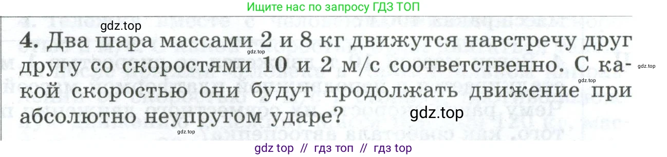 Физика, 9 класс Дидактические материалы, авторы: Марон Абрам Евсеевич, Марон Евгений Абрамович, издательство Просвещение, Москва, 2022, белого цвета, страница 103, номер 4, Условие
