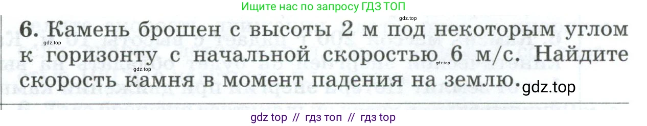 Физика, 9 класс Дидактические материалы, авторы: Марон Абрам Евсеевич, Марон Евгений Абрамович, издательство Просвещение, Москва, 2022, белого цвета, страница 103, номер 6, Условие