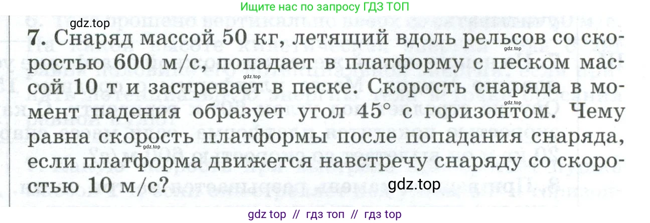 Физика, 9 класс Дидактические материалы, авторы: Марон Абрам Евсеевич, Марон Евгений Абрамович, издательство Просвещение, Москва, 2022, белого цвета, страница 103, номер 7, Условие