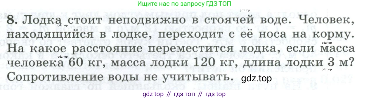 Физика, 9 класс Дидактические материалы, авторы: Марон Абрам Евсеевич, Марон Евгений Абрамович, издательство Просвещение, Москва, 2022, белого цвета, страница 103, номер 8, Условие