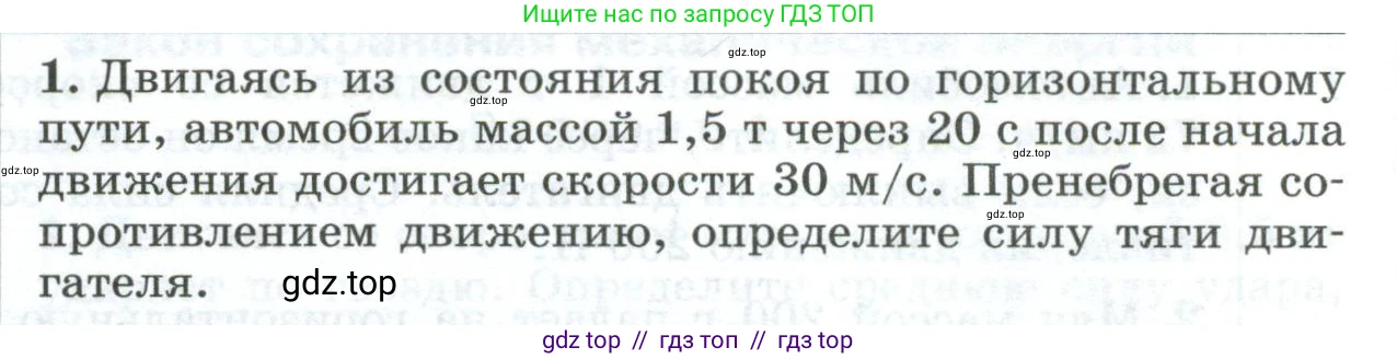 Физика, 9 класс Дидактические материалы, авторы: Марон Абрам Евсеевич, Марон Евгений Абрамович, издательство Просвещение, Москва, 2022, белого цвета, страница 104, номер 1, Условие