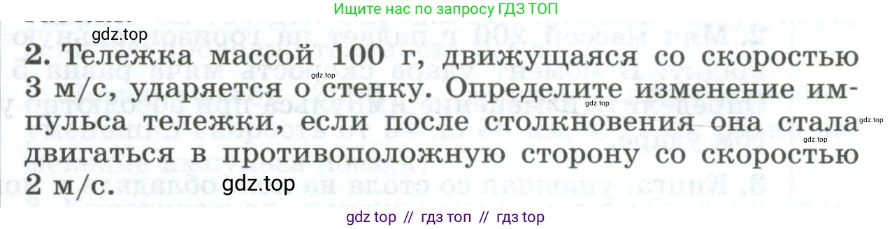 Физика, 9 класс Дидактические материалы, авторы: Марон Абрам Евсеевич, Марон Евгений Абрамович, издательство Просвещение, Москва, 2022, белого цвета, страница 104, номер 2, Условие