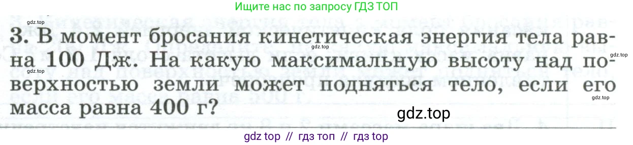 Физика, 9 класс Дидактические материалы, авторы: Марон Абрам Евсеевич, Марон Евгений Абрамович, издательство Просвещение, Москва, 2022, белого цвета, страница 104, номер 3, Условие