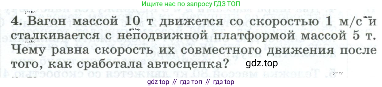 Физика, 9 класс Дидактические материалы, авторы: Марон Абрам Евсеевич, Марон Евгений Абрамович, издательство Просвещение, Москва, 2022, белого цвета, страница 104, номер 4, Условие