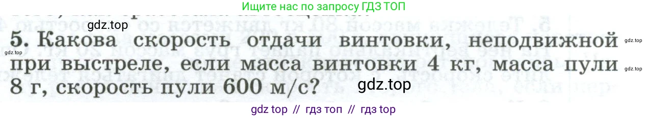 Физика, 9 класс Дидактические материалы, авторы: Марон Абрам Евсеевич, Марон Евгений Абрамович, издательство Просвещение, Москва, 2022, белого цвета, страница 104, номер 5, Условие