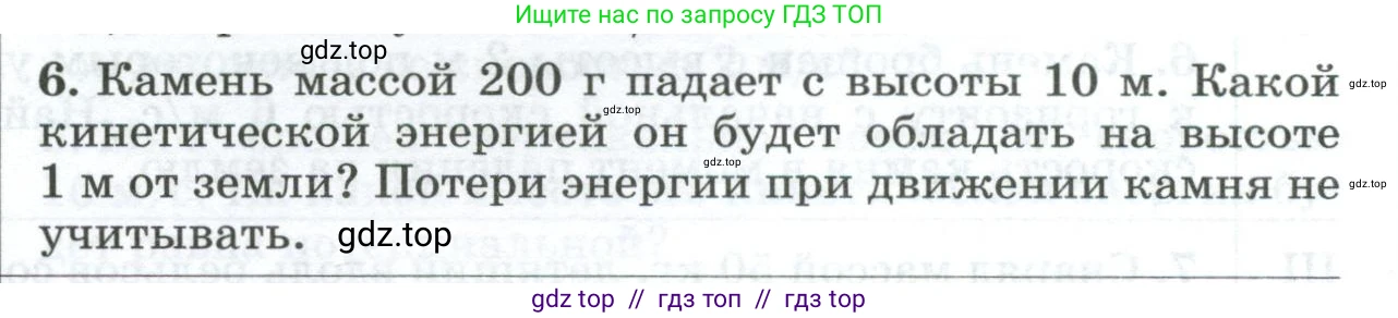 Физика, 9 класс Дидактические материалы, авторы: Марон Абрам Евсеевич, Марон Евгений Абрамович, издательство Просвещение, Москва, 2022, белого цвета, страница 104, номер 6, Условие