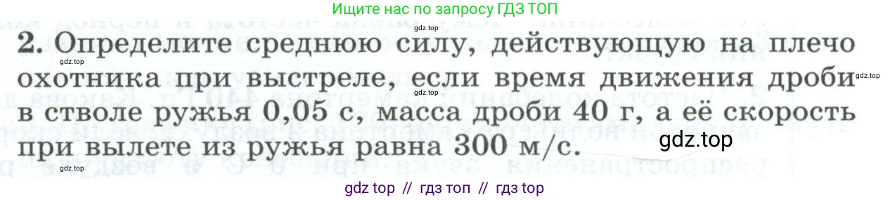Физика, 9 класс Дидактические материалы, авторы: Марон Абрам Евсеевич, Марон Евгений Абрамович, издательство Просвещение, Москва, 2022, белого цвета, страница 105, номер 2, Условие