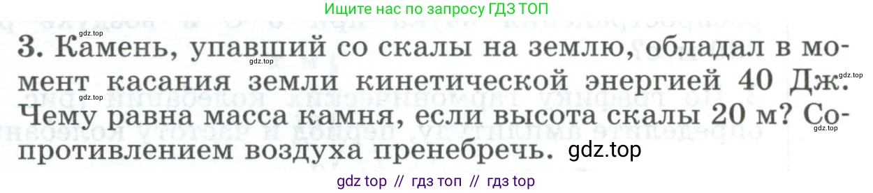 Физика, 9 класс Дидактические материалы, авторы: Марон Абрам Евсеевич, Марон Евгений Абрамович, издательство Просвещение, Москва, 2022, белого цвета, страница 105, номер 3, Условие