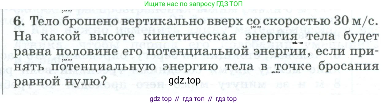 Физика, 9 класс Дидактические материалы, авторы: Марон Абрам Евсеевич, Марон Евгений Абрамович, издательство Просвещение, Москва, 2022, белого цвета, страница 105, номер 6, Условие