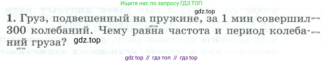 Физика, 9 класс Дидактические материалы, авторы: Марон Абрам Евсеевич, Марон Евгений Абрамович, издательство Просвещение, Москва, 2022, белого цвета, страница 106, номер 1, Условие
