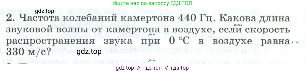 Физика, 9 класс Дидактические материалы, авторы: Марон Абрам Евсеевич, Марон Евгений Абрамович, издательство Просвещение, Москва, 2022, белого цвета, страница 106, номер 2, Условие